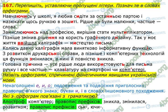 ГДЗ Українська мова 10 клас сторінка 167